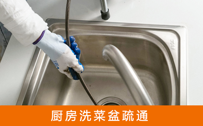 玄武洗菜池疏通